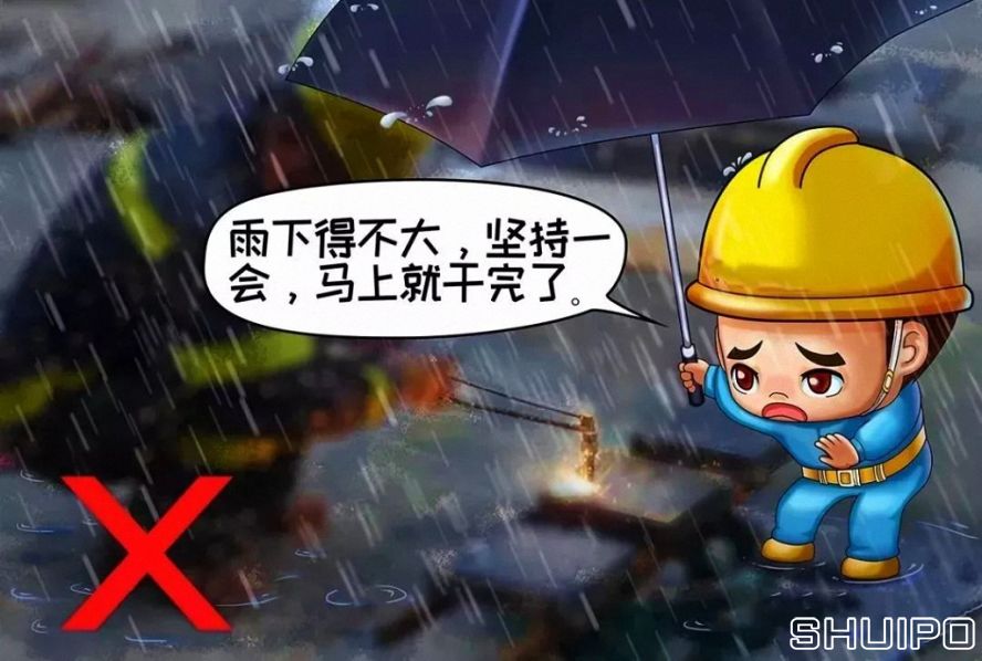 雨天、露天作業(yè)無可靠安全措施，不焊割