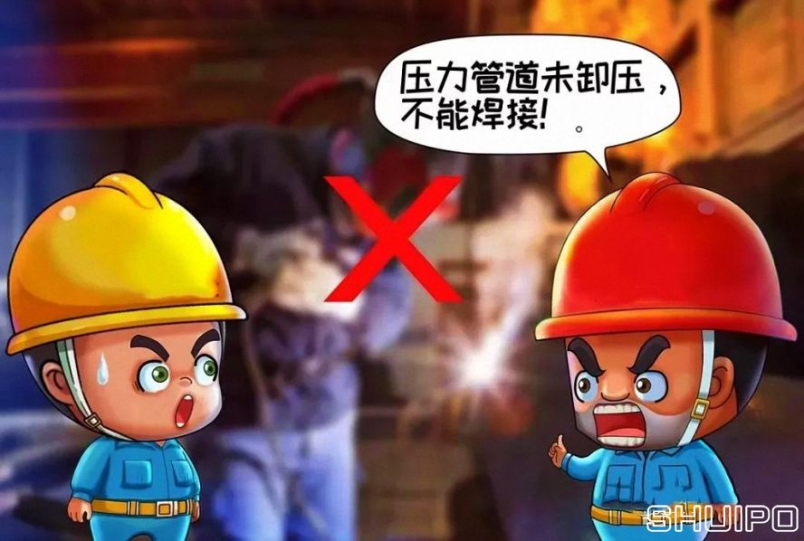設(shè)備內(nèi)無斷電，設(shè)備未卸壓，不焊割