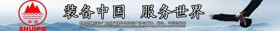 水泊，裝備中國(guó)、服務(wù)世界！
